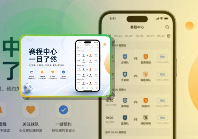 问鼎pg App 赛事资讯页面